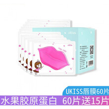 Ukiss 唇膜UKISS悠珂思樱桃胶原蛋白水凝唇膜贴 补水保湿去角质滋润淡化唇纹 60片(+15片)无盒散装