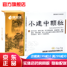 康尔佳小建中颗粒6袋成人儿童调理肠胃脾胃虚寒治疗慢性结肠炎胃炎胃溃疡十二指肠溃疡的中成药可选汤同仁堂 10盒装【小健中颗粒冲剂胃药中药