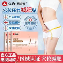 仁和缇姿瘦穴位压力减肥贴 电视同款官方网提资肚脐瘦身贴大肚子灸大肚腩贴肥胖人群懒人贴男女通用嗖一圈 3小盒9贴（体验装）