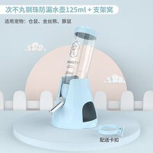 兔子自动饮水器喂喝水器仓鼠龙猫荷兰猪专用滚珠水壶用品瓶 次不丸水壶 - 125m - 梦幻蓝 + 支架窝