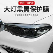 汽车灯膜TPU大灯透光保护贴膜TPH熏黑尾灯修复划痕车灯防护改色膜RM TPH亮黑30CM*15米色