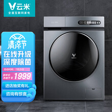 云米 VIOMI 10公斤大容量洗烘一体 在线升级洗涤程序全自动洗衣机 【除菌洗】空气洗 高温烘干  WD10FM-G1A