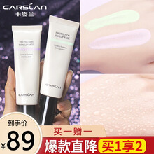 卡姿兰隔离霜打底遮瑕三合一 持久控油保湿妆前乳彩妆女防水防汗提亮肤色隐形毛孔 02#澄净清茶