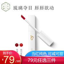 百雀羚三生花红妆木兰琉璃唇釉女学生雾面染唇液唇彩口红 琉璃酱果色
