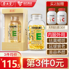 【共260粒】养生堂天然维生素E软胶囊200粒赠（维生素C60粒增强免疫力）VE美容祛黄褐斑