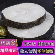 【优选上新】深海鳕鱼片精选大段新鲜冷冻鳕鱼中段真空包装 湾钰蜜 尾段(无冰衣) 2斤