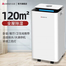 志高（CHIGO）除湿机抽湿干燥器家用吸湿工业大功率地下室除潮室内空气去湿 (适合90平方以内)