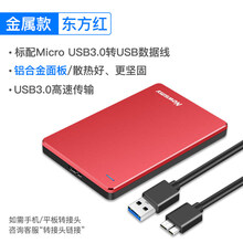 纽曼高速移动硬盘2t外置2tb大容量3t外接4t便携机械固态兼容小米华为手机ps4单机游戏苹果电脑 东方红 套餐二
