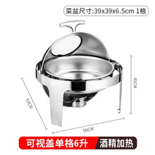 自助餐炉 商用不锈钢保温炉电加热布菲炉酒店早餐保温锅餐具 圆形可视盖单格【酒精加热款】