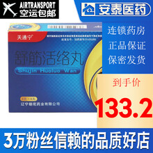 天通宁 舒筋活络丸 6g*6丸/盒 骨节风痛 驱风祛湿 舒筋活络 腰膝酸痛 腰膝酸软 9盒装：27天用量