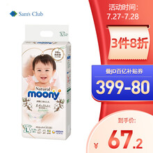 尤妮佳 （Natural Moony）  皇家系列 婴儿纸尿裤 自然棉 纸尿裤L38枚2020年新版