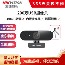 海康威视电脑摄像头 考研复试 直播电脑会议 网络课程USB免驱动远程视频会议 台式笔记本电脑即插即用 DS-E12（1080P电脑网课推荐）