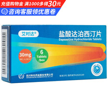 艾时达 盐酸达泊西汀片 30mg*6片国产口服早泄药治疗早泄 2盒(实发4盒3片共12片达伯西叮早泄)