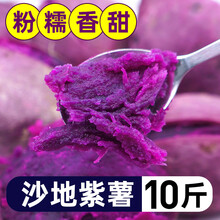 紫薯新鲜番薯地瓜农家10斤香红沙地薯糖心山芋 3斤 中果