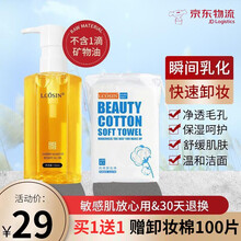 【李佳琦推荐】兰可欣卸妆油植物调理洁颜油深层温和卸妆水清洁眼唇温和卸妆棉卸妆液肌肤清洁 一瓶装（150ml）