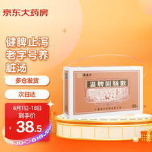 广盛原 温脾固肠散 6g*8袋/盒 健脾止泻 脾虚久泻 便溏腹胀 腹痛肠鸣 脾虚腹泻 结肠炎