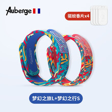 Auberge/法国艾比驱蚊手环成人儿童随身防蚊虫叮咬手环户外腕带 亲子/情侣款2腕带 4香片 梦幻之旅+梦幻之行（长款/标准款）