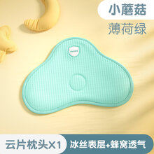 婴儿枕头新生儿云片枕夏季透气冰凉枕巾吸汗天丝枕宝宝云朵定型枕 小蘑菇-薄荷绿【蜂窝透气/3D天丝】