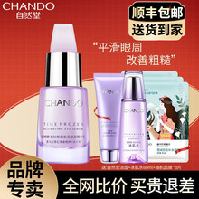 自然堂眼霜 淡化眼部细纹眼袋提拉紧致补水保湿化妆品女官方旗舰 凝时鲜颜肌活眼部精华乳18g