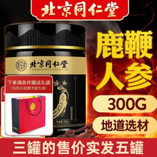 北京同仁堂鹿鞭膏300g 鹿肾 鹿尾 鹿蹄筋 枸杞 驴鞭 狗鞭 黄精 桑葚蜂蜜男滋补 三罐售价实发五罐