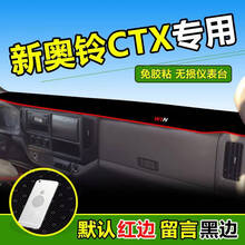 福田奥铃TX装饰TS/CTX捷运EV配件CTST3仪表台防晒遮阳避光垫 新款奥铃CTX避光垫