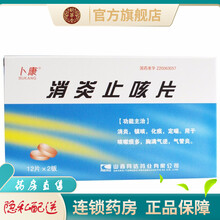 卜康消炎止咳片24片消炎镇咳化痰定喘治疗咳嗽痰多胸满气逆气管炎的药品中药中成药 1盒