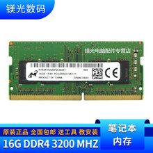 镁光 4G 8G 16G 32G DDR4 四代 笔记本电脑内存条 16G DDR4 3200 笔记本内存