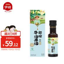伊威(Eastwes)牛油果油 DHA 宝宝孕妇可用 物理冷榨初榨食用油100ml