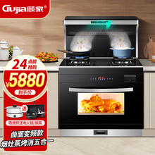 顾家（Gujia） 集成灶蒸烤一体灶智能自动清洗侧吸油烟机猛火环保灶家用大容量消毒柜曲面900MM 【烟灶蒸烤消-变频款】25爆吸+5.2KW猛火 天然气