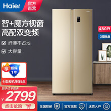 Haier/海尔冰箱对开门 变频风冷无霜家用电冰箱双开门大容量 海尔480 升变频无霜对开门冰箱