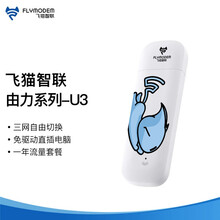 飞猫智联移动随身wifi三网通4g无线路由器插卡无限流量卡随行车载无线热点宽带上网卡托笔记本上网宝 【新品】由力系列U3-分身卡一年