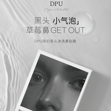 dpu鼻贴去黑头贴粉刺套装收缩毛孔吸清洁草莓鼻女学生男士祛黑头清洁闭口 dpu鼻贴  祛黑头
