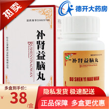 灵泰 补肾益脑丸 100丸*1瓶 补肾生精 益气养血 30盒装，3个月用量