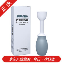 QUANHE 吸舌器口肌训练器舌肌康复器医用拉舌器拔舌器舌头吞咽舌肌康复训练器口腔训练器唇肌锻炼器 【24h发货】舌肌康复训练器 【医用同款 送货上门】