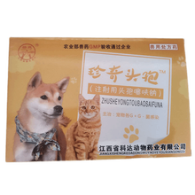 狗狗头孢噻呋钠瘟毒干扰素宠物细菌皮肤病止痒消炎针剂猫咪口炎感冒退烧药犬瘟细小病毒单抗呕吐宝 宠物头孢噻呋钠