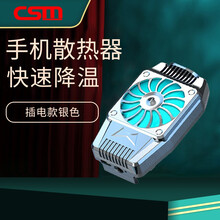 CSM 手机散热器降温神器水冷苹果x冷冻半导体风扇背夹小米制冷适用华为发烫发热无线同款黑鲨职业电竞 插电款银色