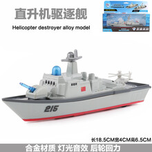 辽宁舰航母模型 合金航母模型仿真辽宁号轮船导弹护卫舰驱逐舰军舰回力儿童玩具船 直升机驱逐舰