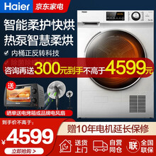 【新品】海尔烘干机全自动干衣机热泵烘干机家用10KG滚筒式正反转匀烘 京品家电 EHG100129W 柔护快烘干+烘干即穿