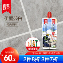 东方雨虹防水 防霉哑光美缝剂瓷砖地砖地板砖瓷缝剂双组份真瓷胶勾缝剂填缝剂防水防霉工具靓缝剂十大品牌 伊丽莎白