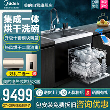 美的（Midea）极光套系 家用集成水槽 洗碗机一体 10套热风烘干大容量 集成一体水槽洗碗机
