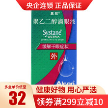 思然 聚乙二醇滴眼液 5ml*1支/盒 用于眼睛干涩干眼症 刺痛灼热眼疲劳干 1盒装