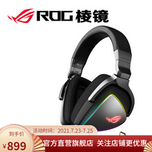 ROG棱镜 游戏耳机 头戴式耳机 环绕7.1音效 USB/TypeC Switch耳机 可拆卸麦克风 【棱镜经典】单向降噪 4路DAC