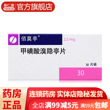 佰莫亭甲磺酸溴隐亭片2.5mg*30片 内分泌疾病高泌乳素瘤闭经量少无排卵治疗月经周期紊乱症促排卵药 3盒装：妇科断奶药甲黄酸嗅隐亭臭隐亭溴隐停溴隐婷片