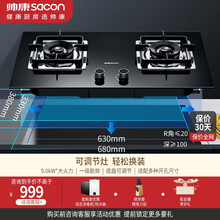 帅康（Sacon）LB850B1 燃气灶 5.0kW大火力 家用可调节灶具 台式嵌入式两用 钢化玻璃 5.0KW可调节灶LB850B1（天然气）