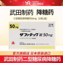 日本原装进口武田制药2型糖尿病药二型糖尿病药降糖药辅助降血糖血压血脂无糖三高药曲格列汀琥珀酸盐片 50mg/20粒