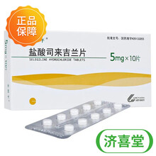 金思平盐酸司来吉兰片5mg*10片帕金森病 3盒