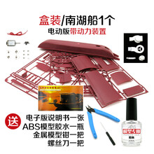 南湖红船模型 南湖船模型div电动拼装1:48一大会址青少年益智比赛南湖红船模型 南湖船(电动版)带模型钳胶水