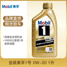 美孚（Mobil）金装美孚1号全合成机油汽车发动机油润滑油 美孚1号0W-20 SP 1L