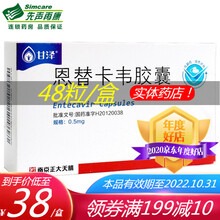 甘泽 恩替卡韦胶囊 0.5mg*48粒 抗病毒慢性乙型肝炎 1盒装