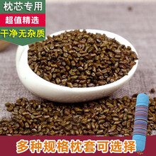 生决明子5斤装 枕芯家用婴儿夏季清凉填充护 精选生决明子5斤无枕套